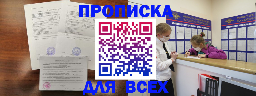 временная регистрация недорого в Балаково