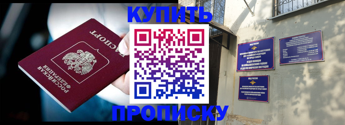 временная регистрация купить в Балаково