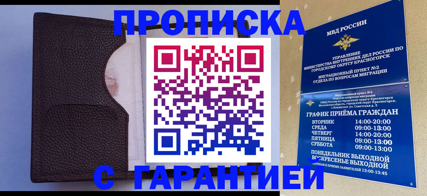 купить прописку в Балаково