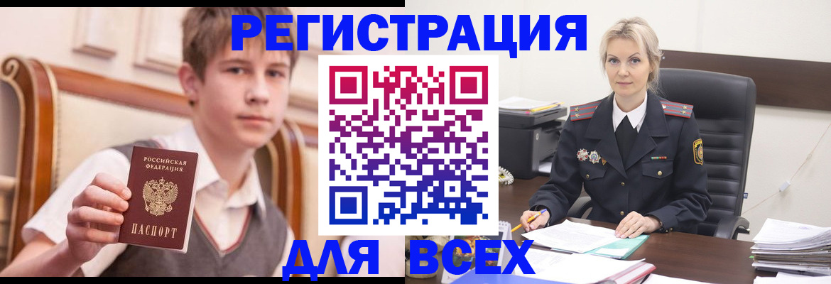 временная регистрация законно в Балаково