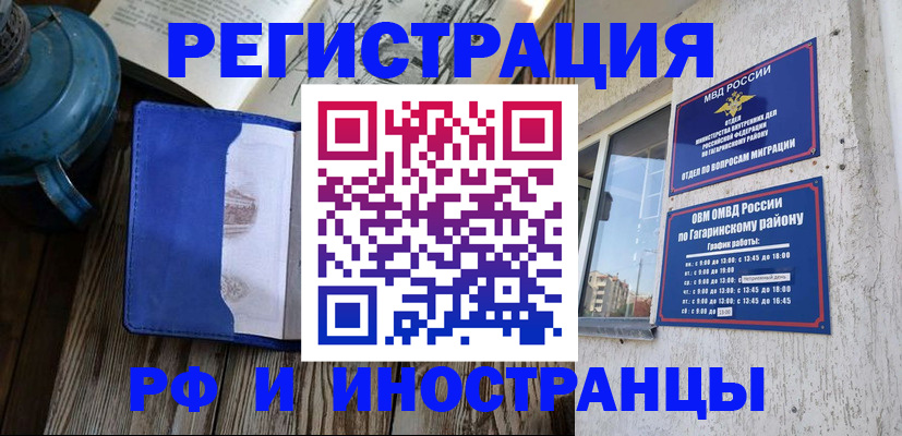 временная регистрация гарантия в Балаково