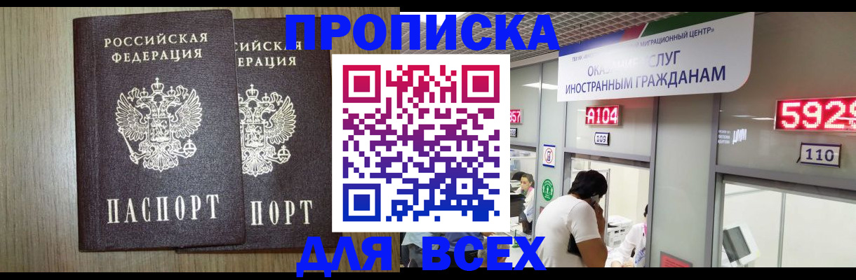 временная регистрация в квартире в Балаково