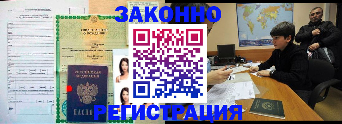 прописка ребенка в Балаково