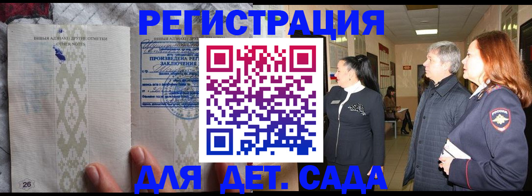 временная регистрация в Балаково